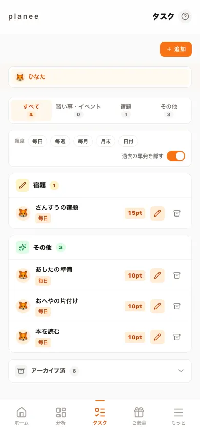 親向けのタスク設定(テンプレート)画面。「さんすうの宿題」など、毎日繰り返すやることが登録されている。