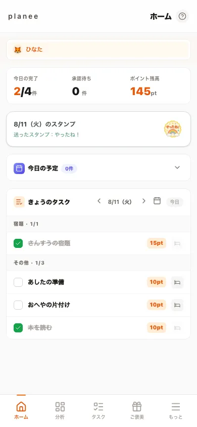 親向けホーム画面。子どもの完了を確認し、完了日のスタンプを送信した状態。